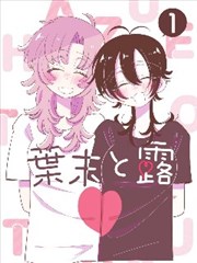 丝丝影院漫画改编样本封面，跨页分格节奏观察